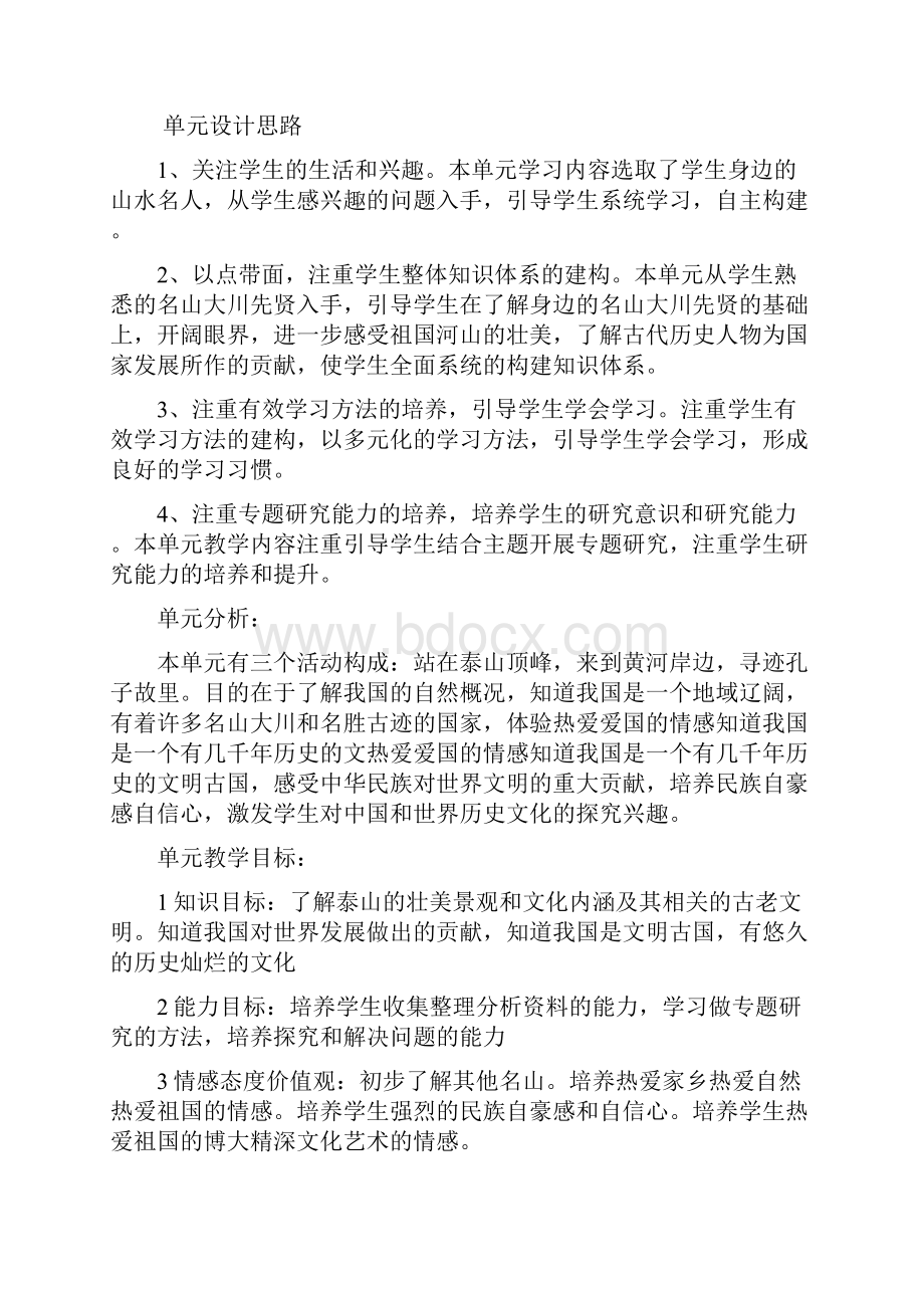 品德与社会小学五年级下册全册教案.docx_第3页