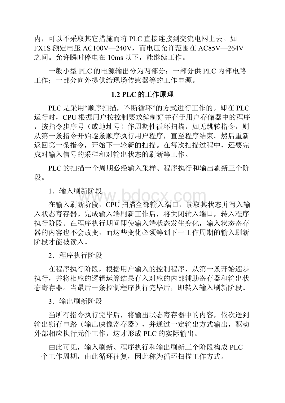 两处送料小车plc控制系统设计大学毕设论文.docx_第2页