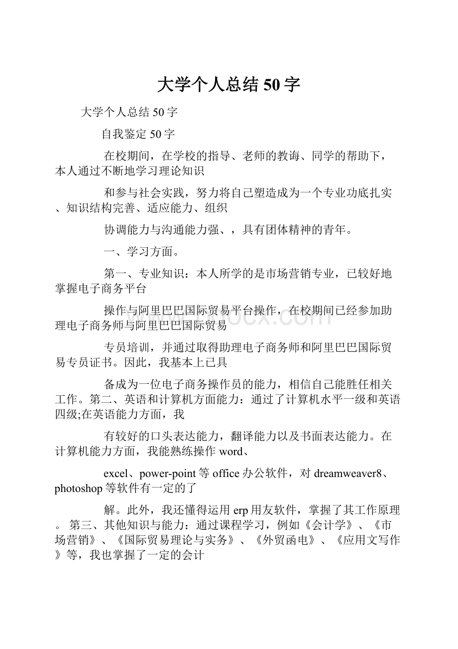 大学个人总结50字.docx_第1页