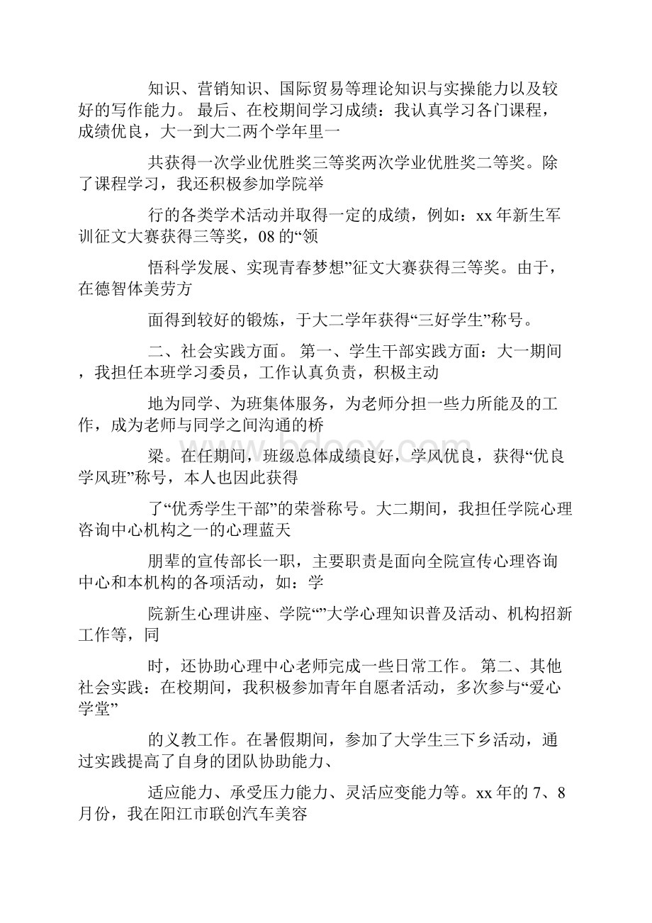 大学个人总结50字.docx_第2页