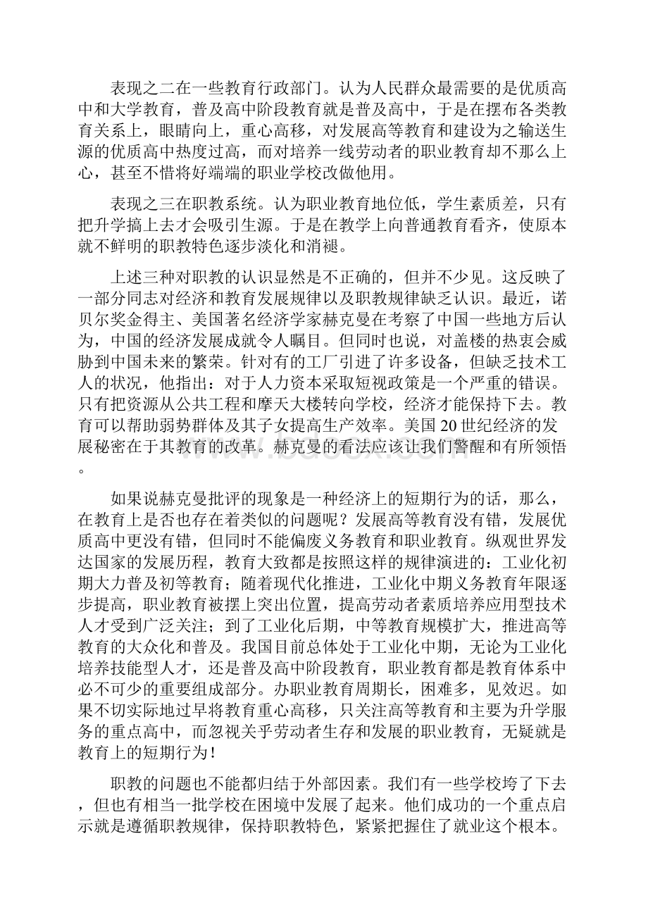 问题与思考.docx_第3页