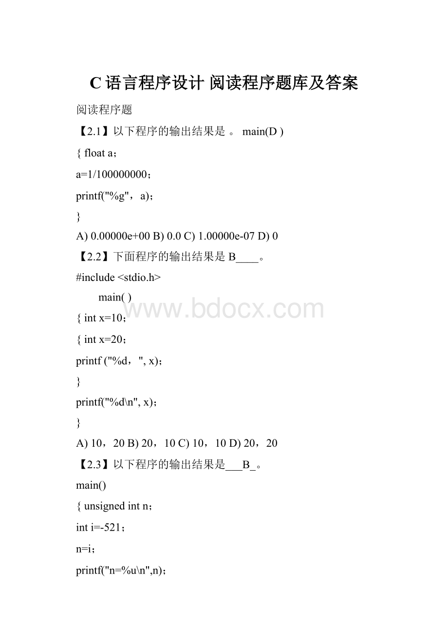 C语言程序设计 阅读程序题库及答案.docx_第1页