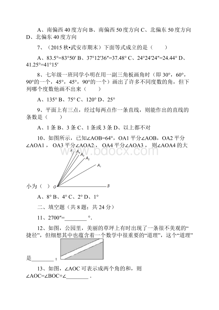 初一数学第一单元3个测试Word下载.docx_第2页