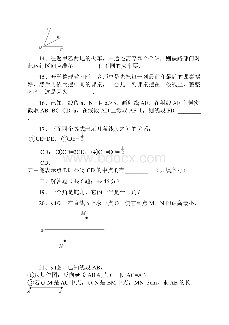 初一数学第一单元3个测试Word下载.docx_第3页