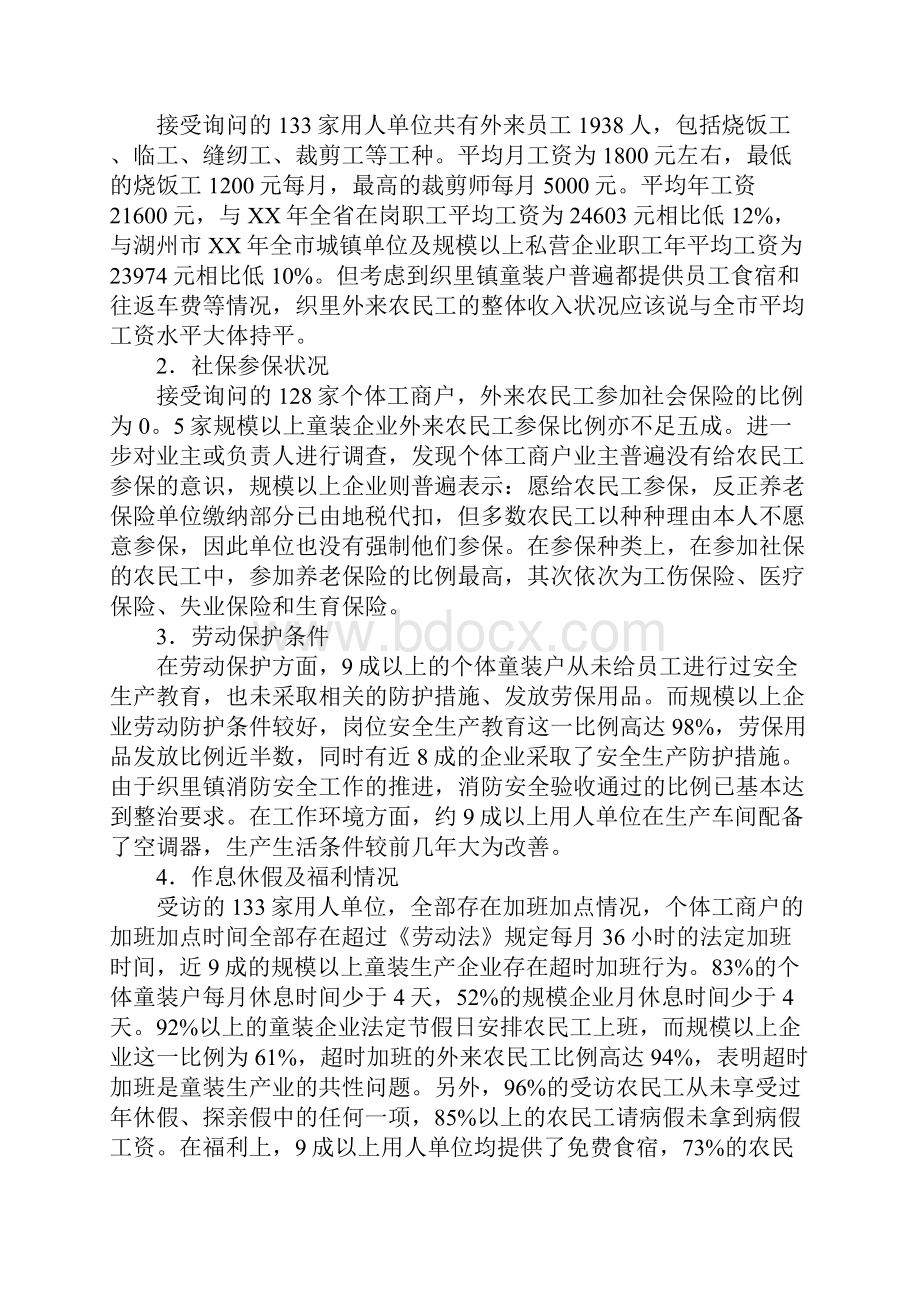 有关湖州广播电视大学计算机社会实践报告doc.docx_第2页