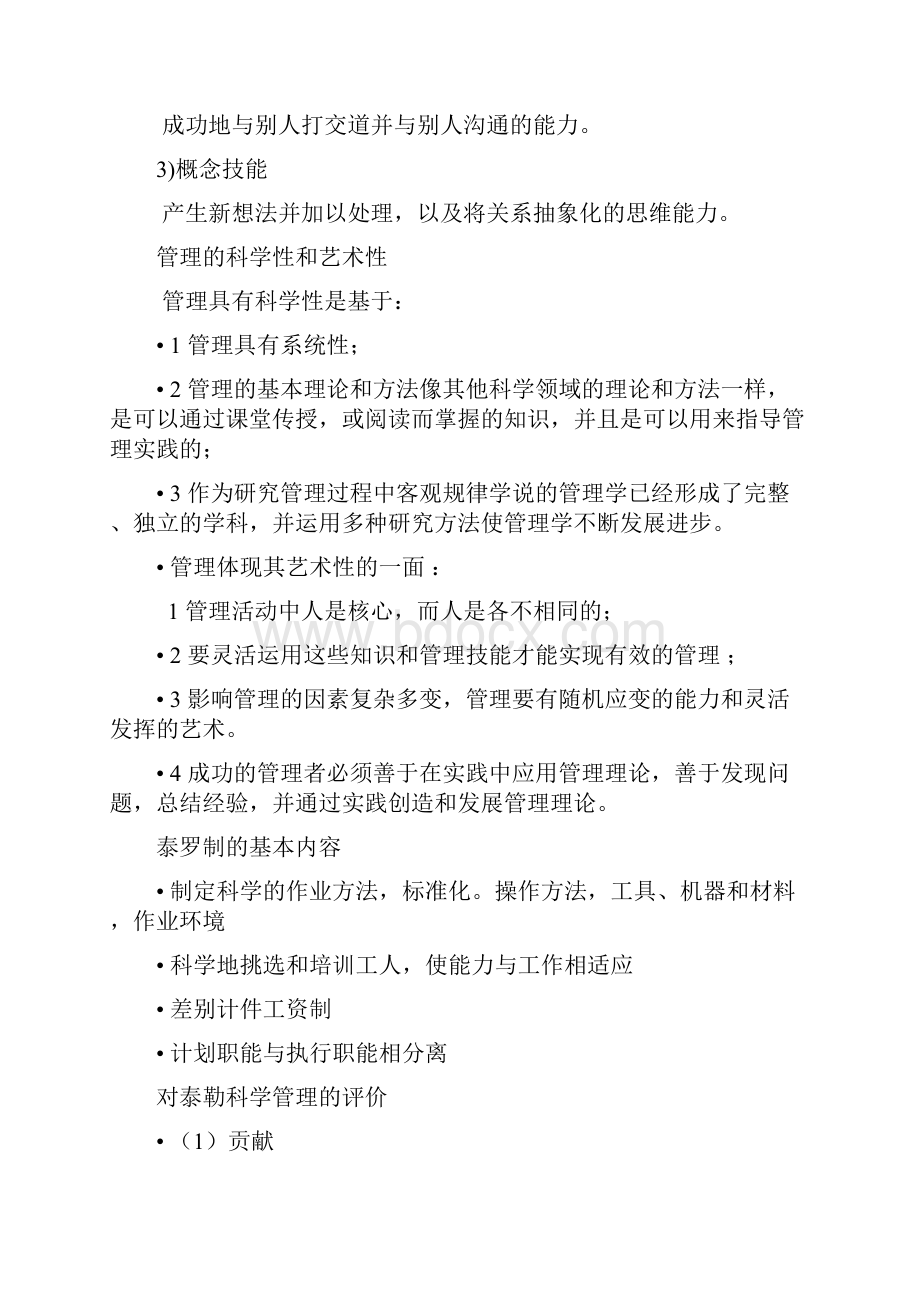 管理学复习资料人大罗宾斯Word文档下载推荐.docx_第2页