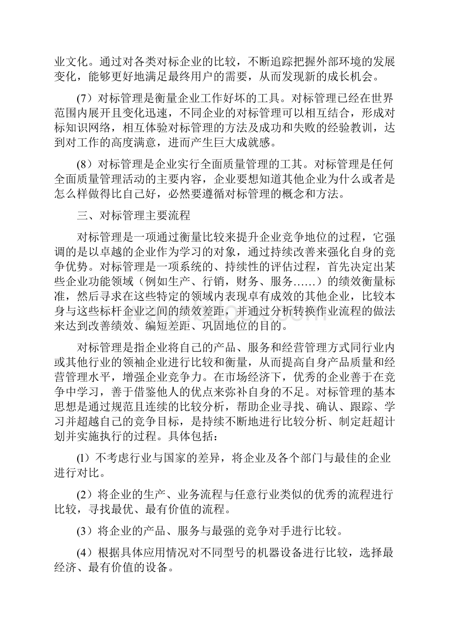 对标管理培训学习材料.docx_第3页