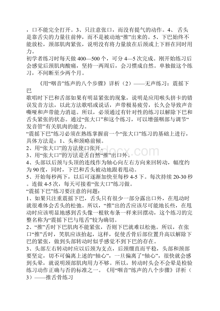 咽音学习.docx_第2页