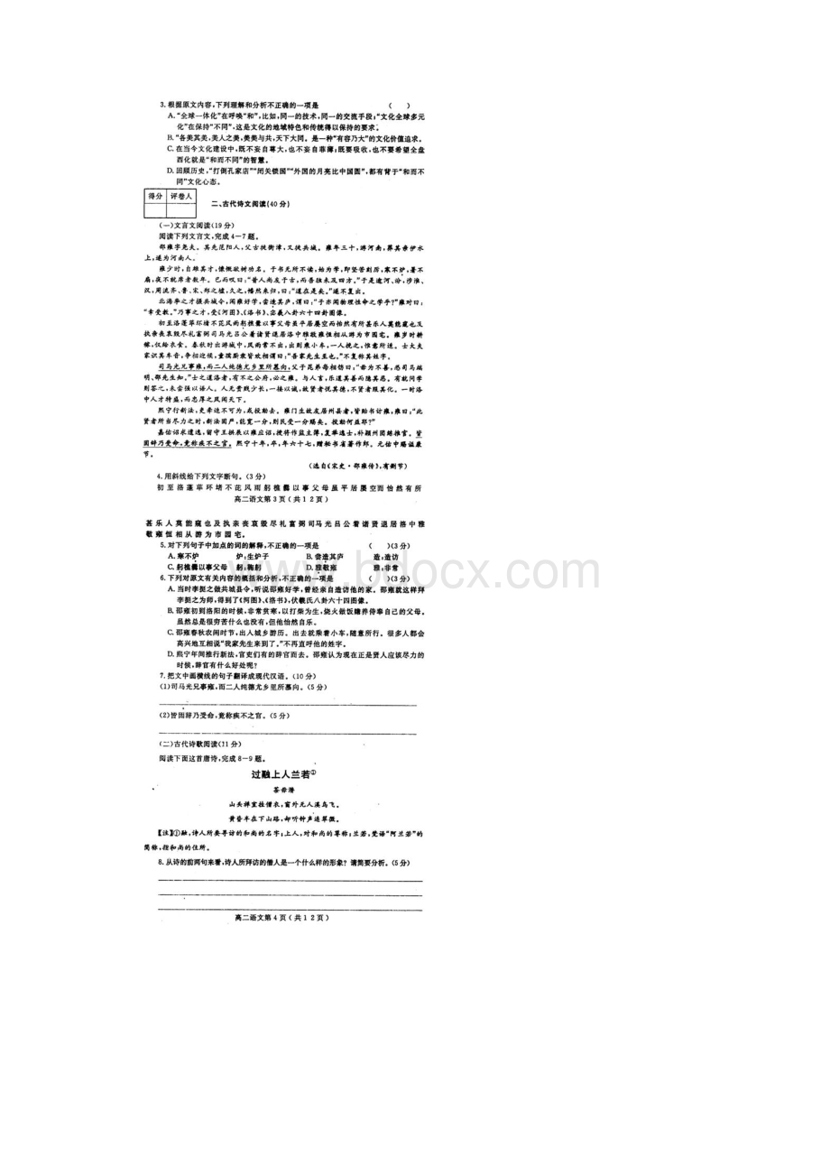 河南省洛阳市学年第二学期期中考试高二语文试题扫描版含答案.docx_第2页