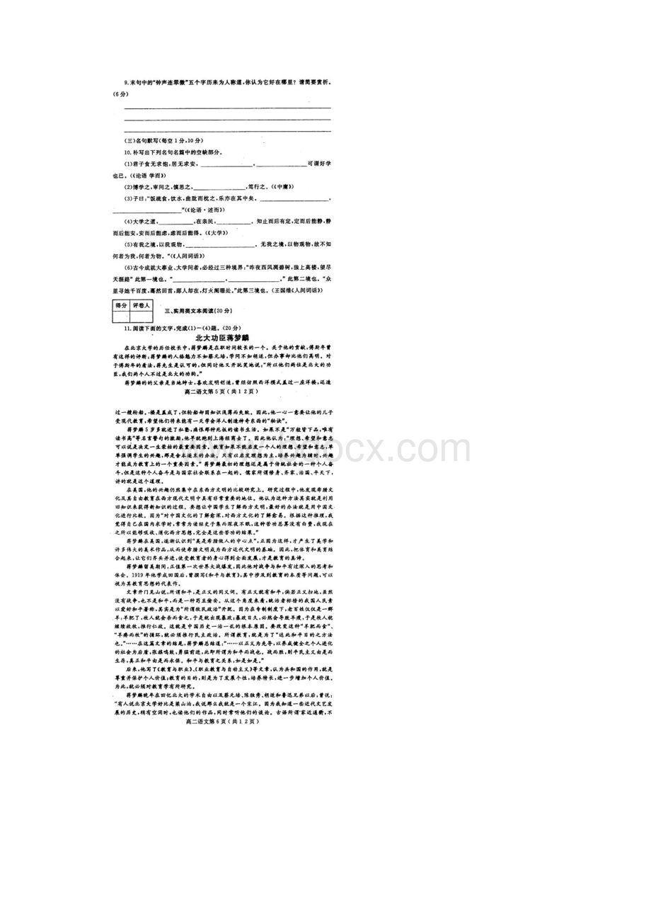 河南省洛阳市学年第二学期期中考试高二语文试题扫描版含答案.docx_第3页