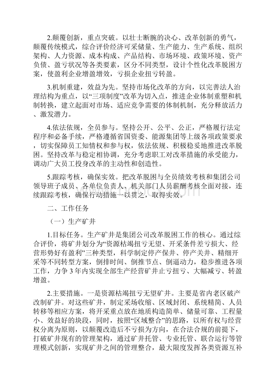 新矿集团改革脱困工作剖析Word文档格式.docx_第2页