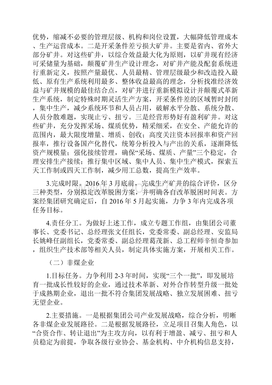 新矿集团改革脱困工作剖析.docx_第3页