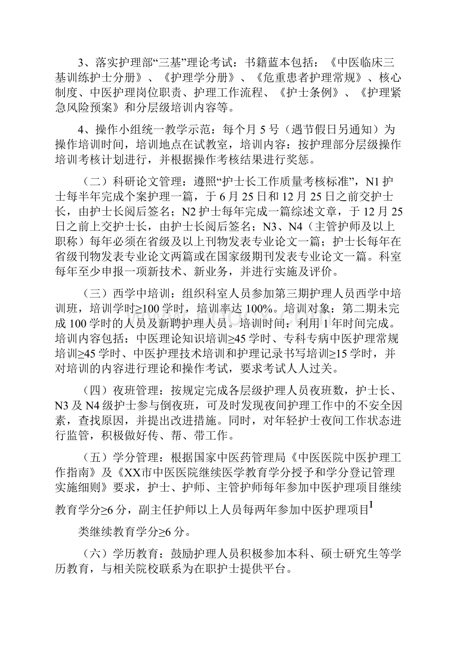 中医院脑病科分层级继续教育培训计划.docx_第2页