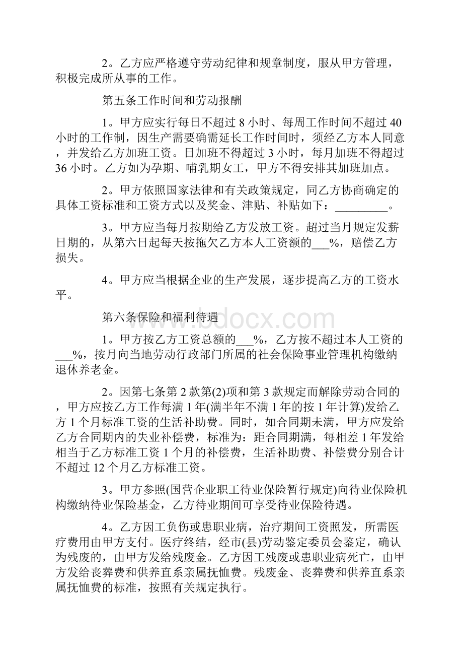 深圳正式员工劳动合同范本Word格式文档下载.docx_第2页