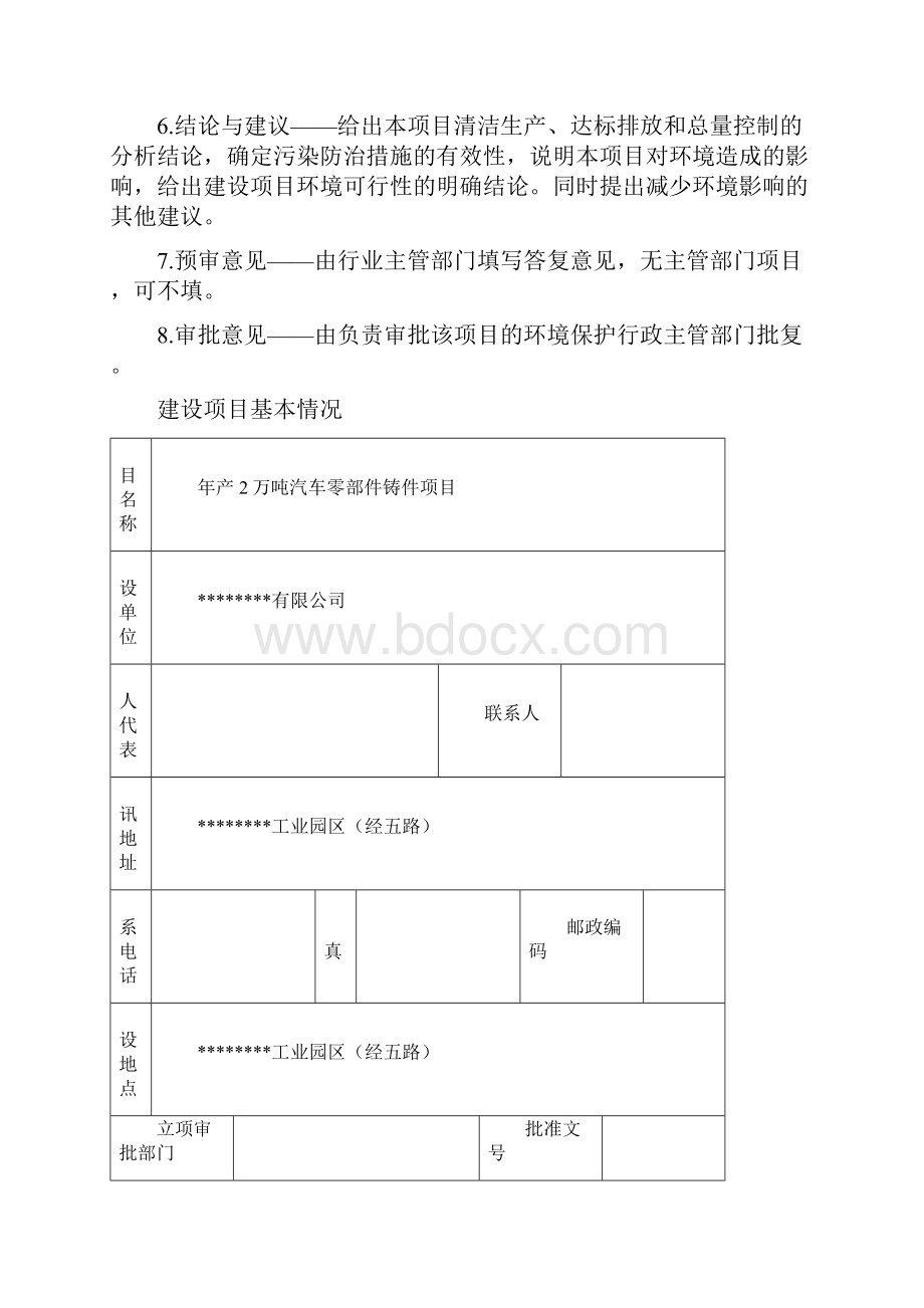 年产2万吨汽车零部件铸件项目环评报告表Word文档格式.docx_第2页