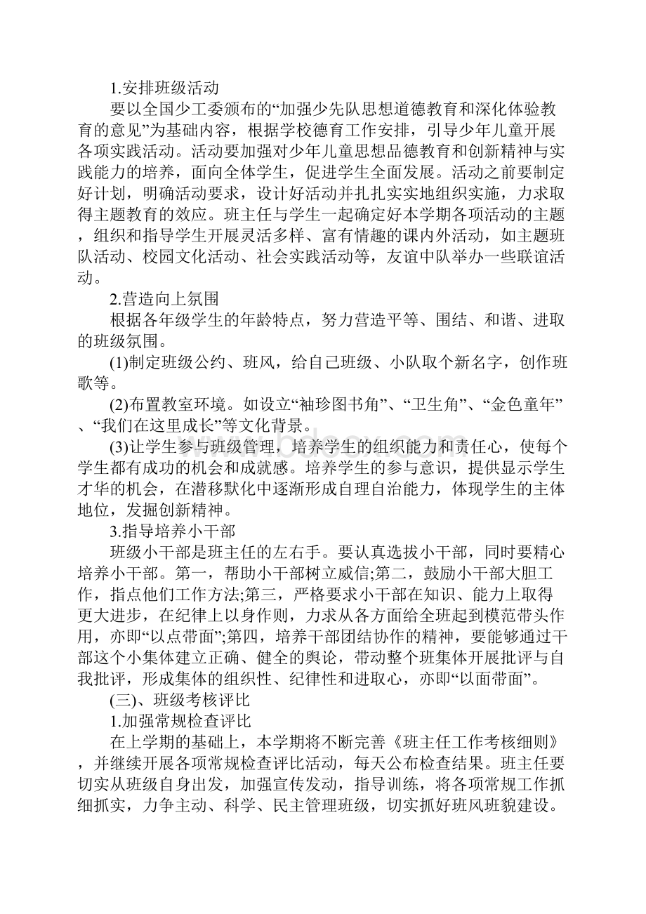 班主任新学期实习工作计划Word下载.docx_第2页