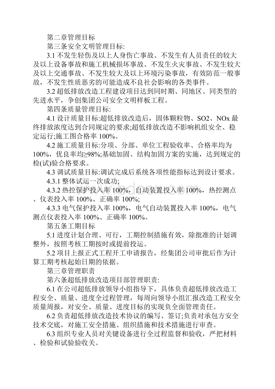 超低排放改造项目管理实施细则范本.docx_第2页