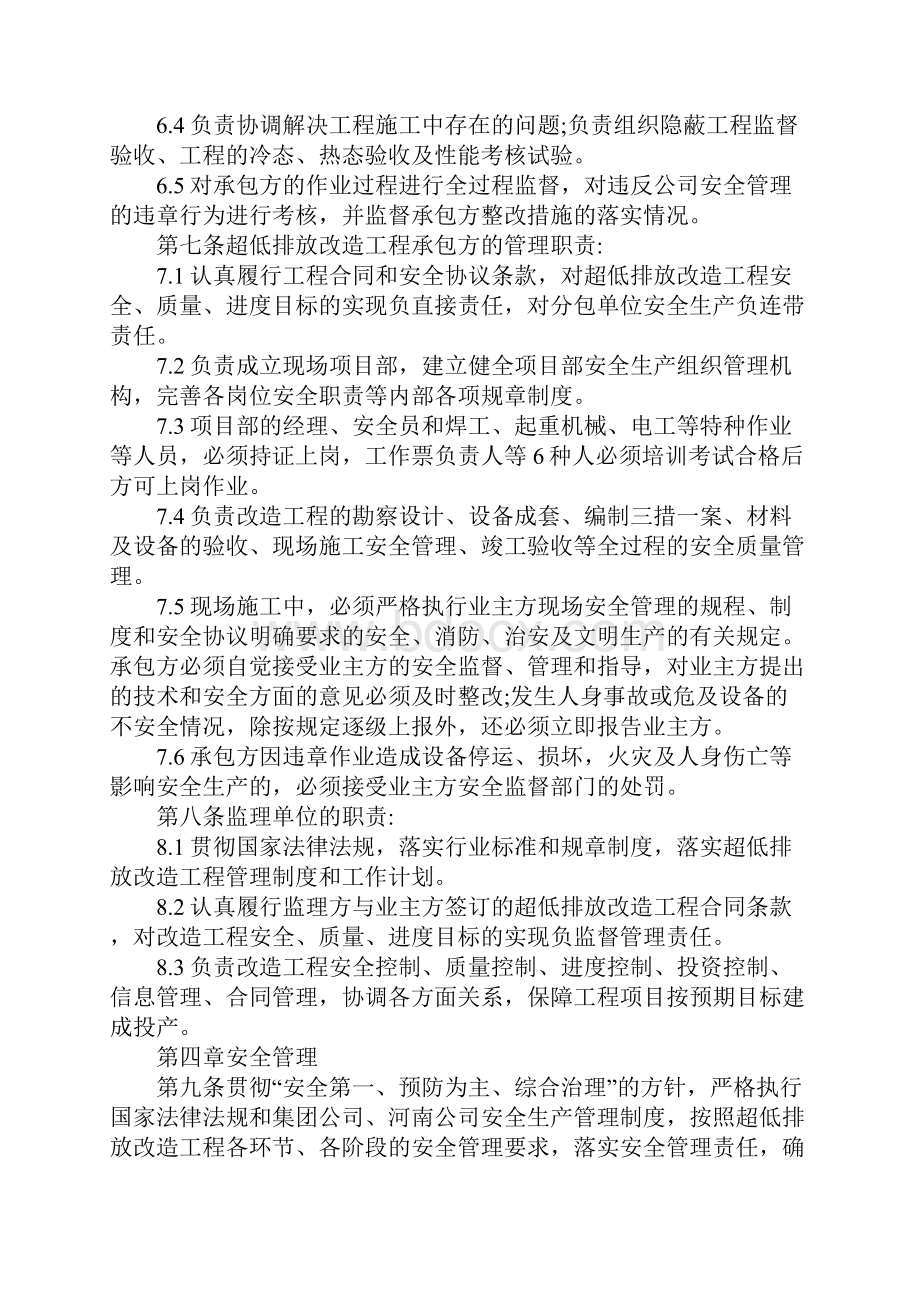 超低排放改造项目管理实施细则范本.docx_第3页