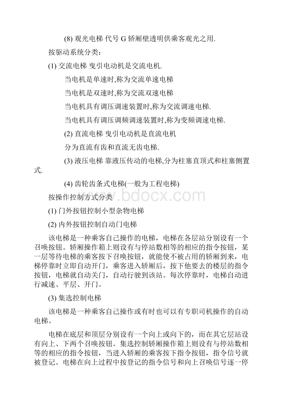 欧姆龙PLC四层电梯的控制Word下载.docx_第2页