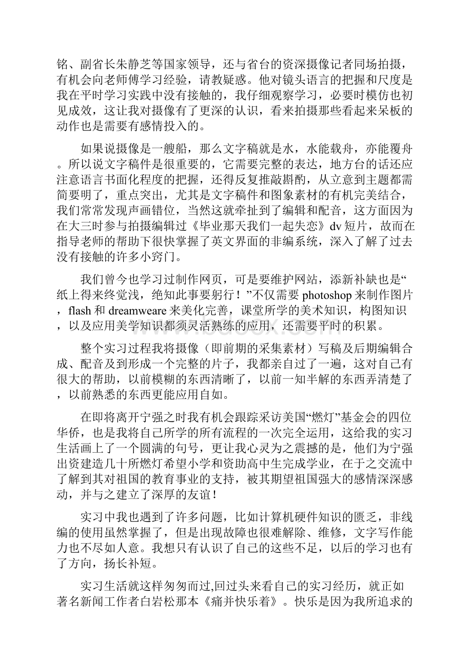 新闻采编实习总结.docx_第3页