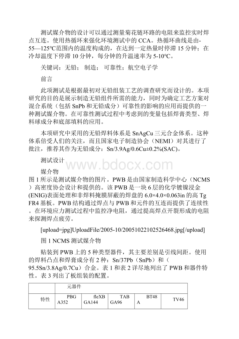 在航空电子的综述中无铅和混合系统组件SNPB无铅地制造和可靠性.docx_第2页