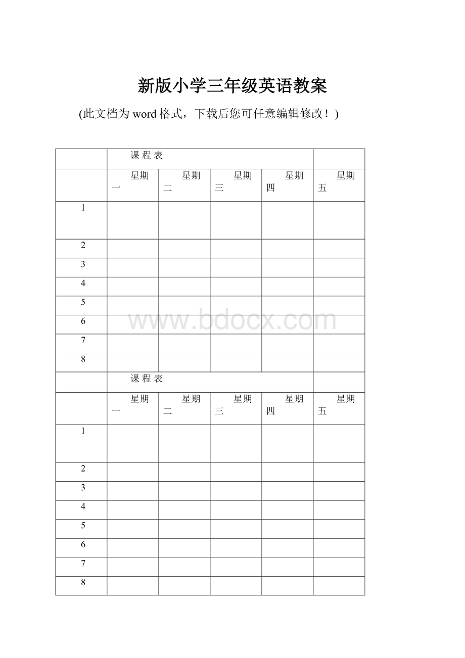 新版小学三年级英语教案.docx_第1页