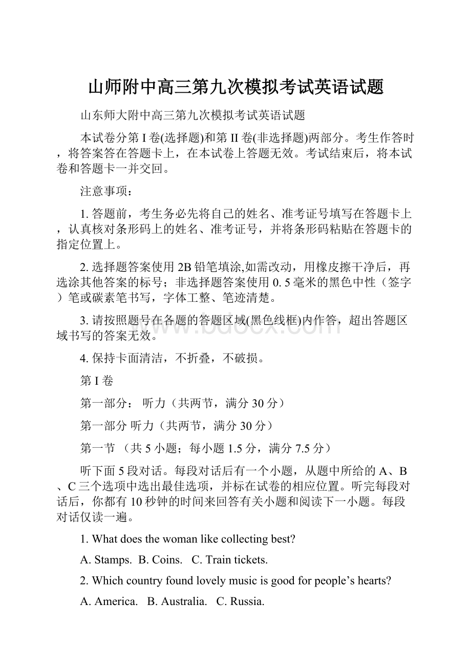 山师附中高三第九次模拟考试英语试题Word格式.docx_第1页