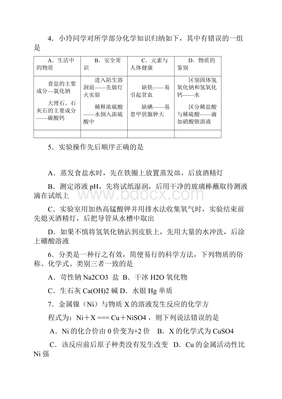 江苏省靖江市届九年级化学下册第一次月考试题.docx_第2页