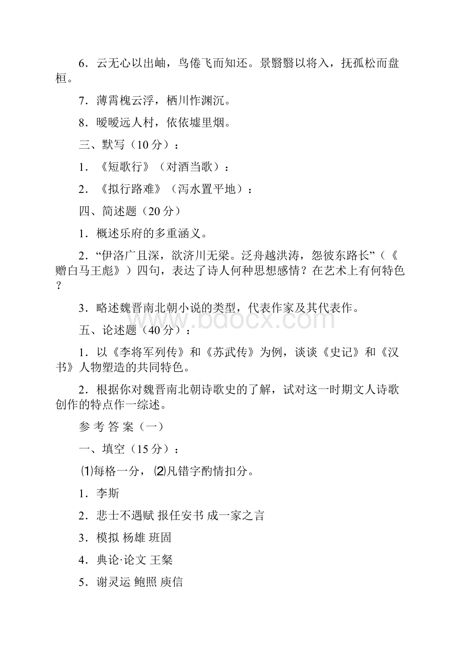 中国古代文学试题库及答案Word文件下载.docx_第2页