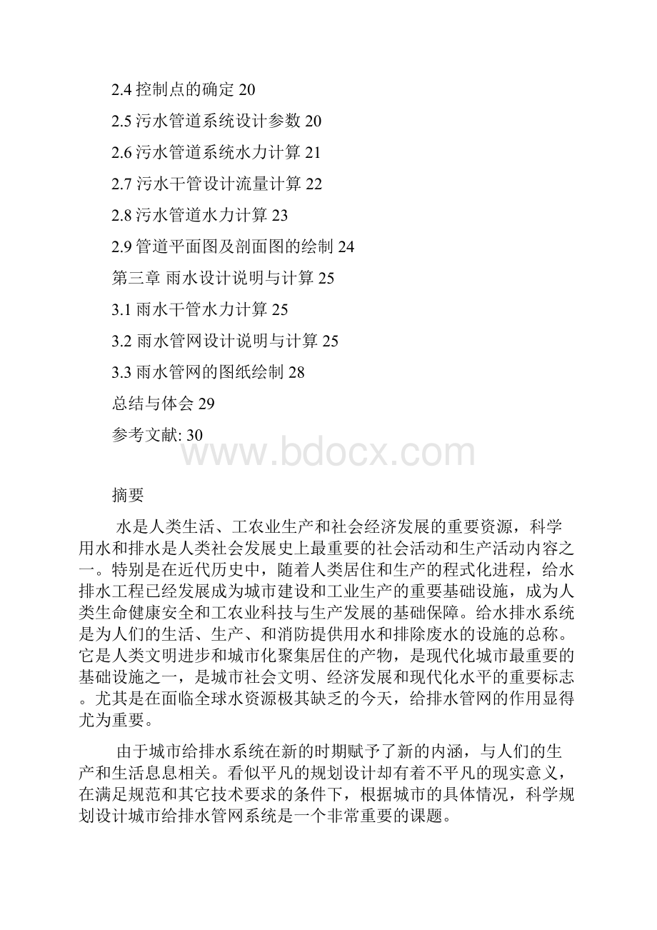 给水排水管网课程设计说明书及计算书大学论文.docx_第2页