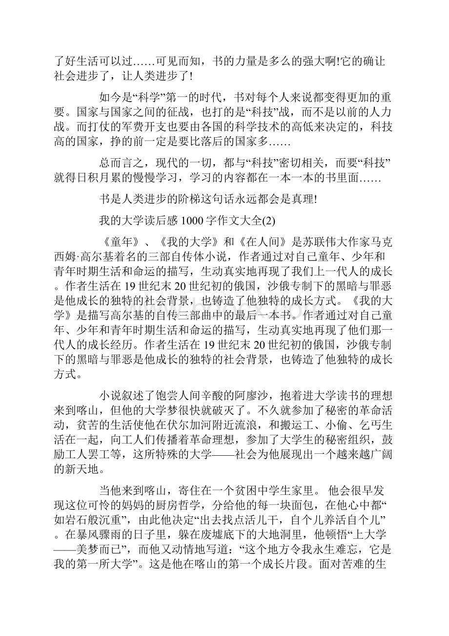 我的大学读后感1000字作文10篇.docx_第2页