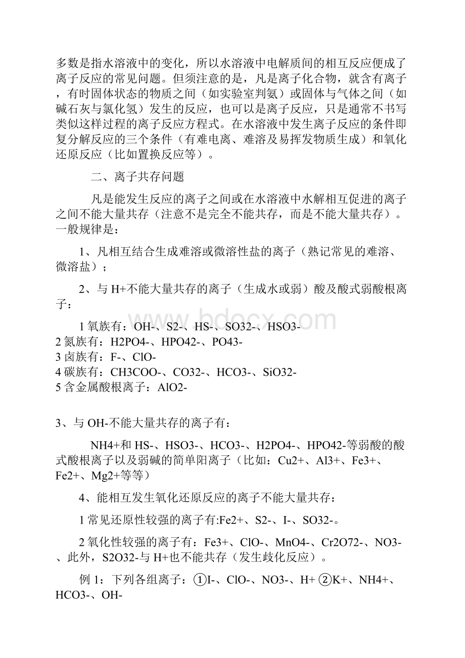 自身氧化还原反应与歧化反应.docx_第2页