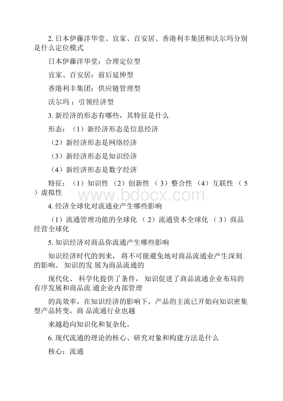 自考现代流通经济学知识点Word格式文档下载.docx_第3页