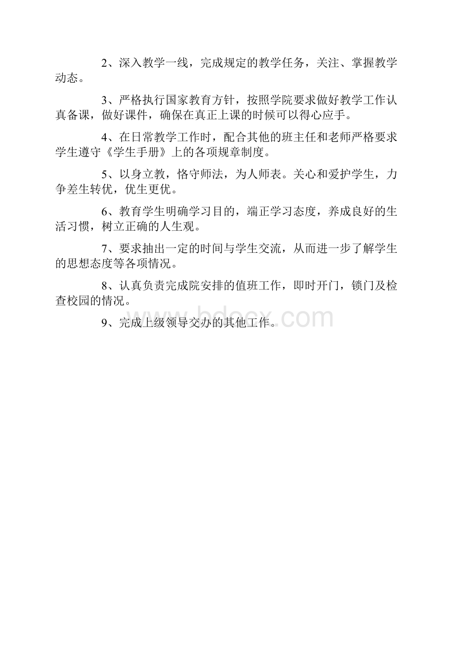 联通试用期工作总结.docx_第2页