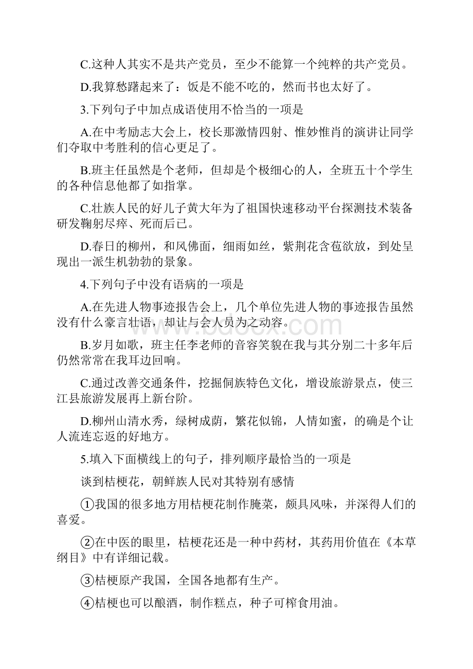 广西柳州市中考语文试题word版含答案.docx_第2页