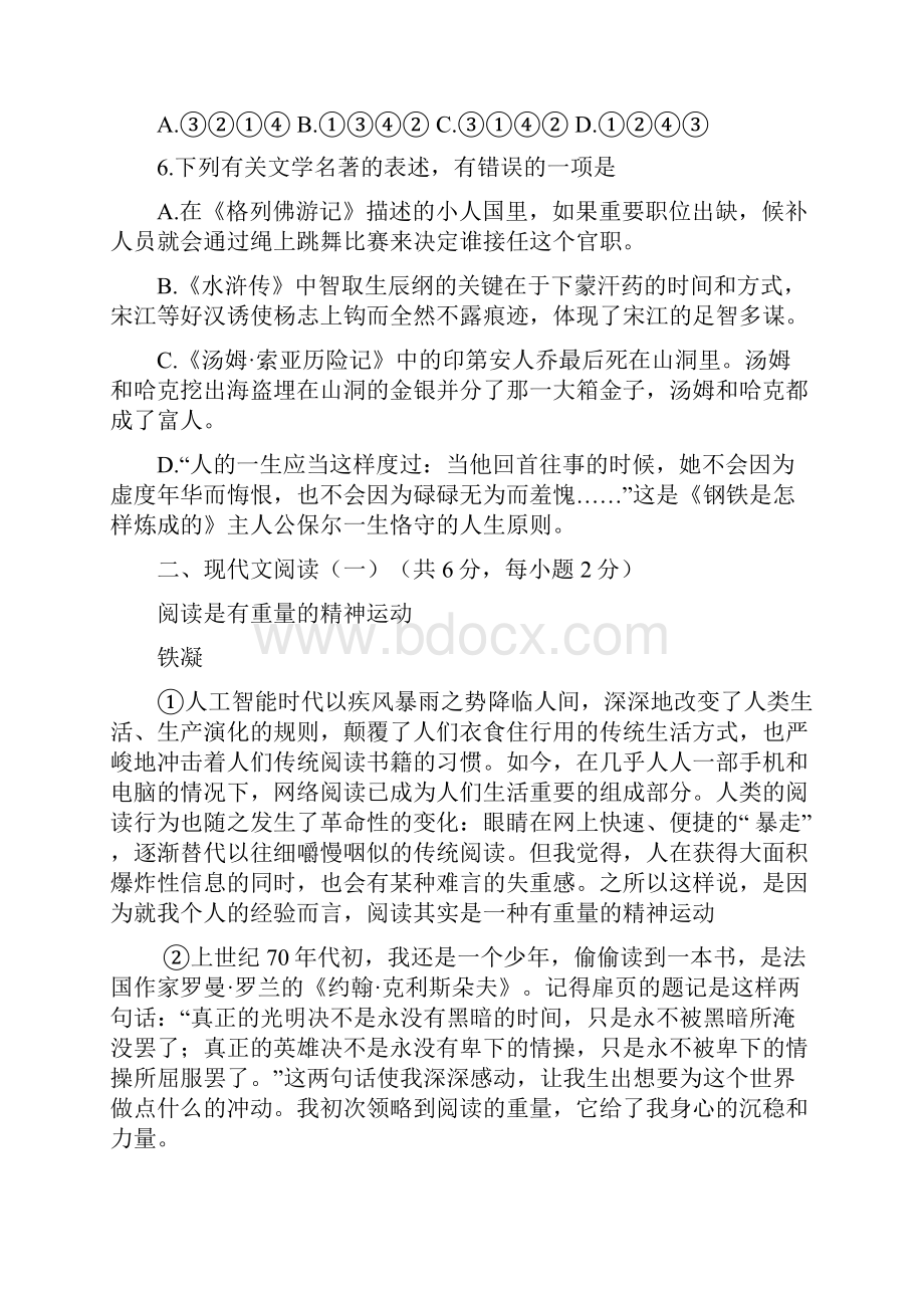 广西柳州市中考语文试题word版含答案.docx_第3页