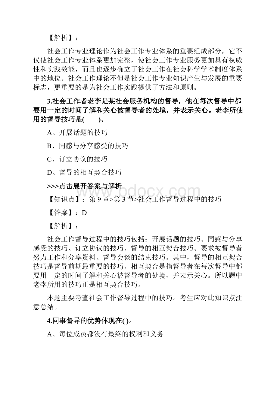 社会工作者《中级社会工作综合能力》复习题集第5620篇Word文档格式.docx_第2页