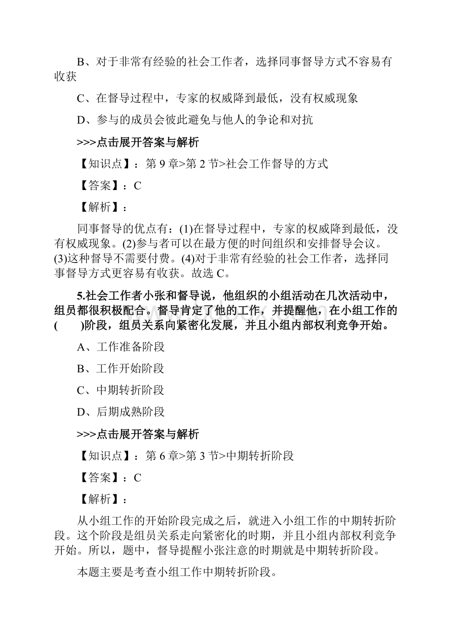 社会工作者《中级社会工作综合能力》复习题集第5620篇Word文档格式.docx_第3页