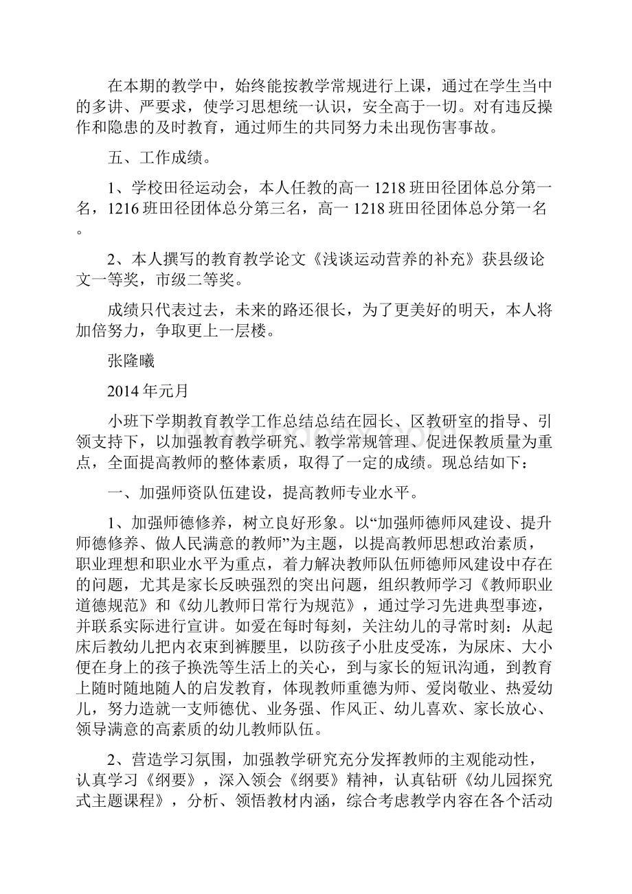 下学期教育教学工作计划总结精选多篇.docx_第2页