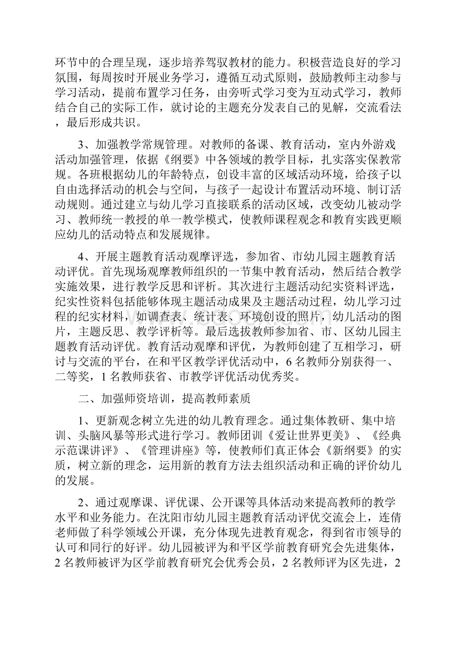 下学期教育教学工作计划总结精选多篇.docx_第3页