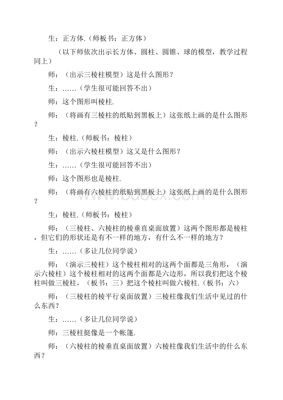 秋季学期新人教版七年级数学上册图形认识初步1教案.docx_第2页