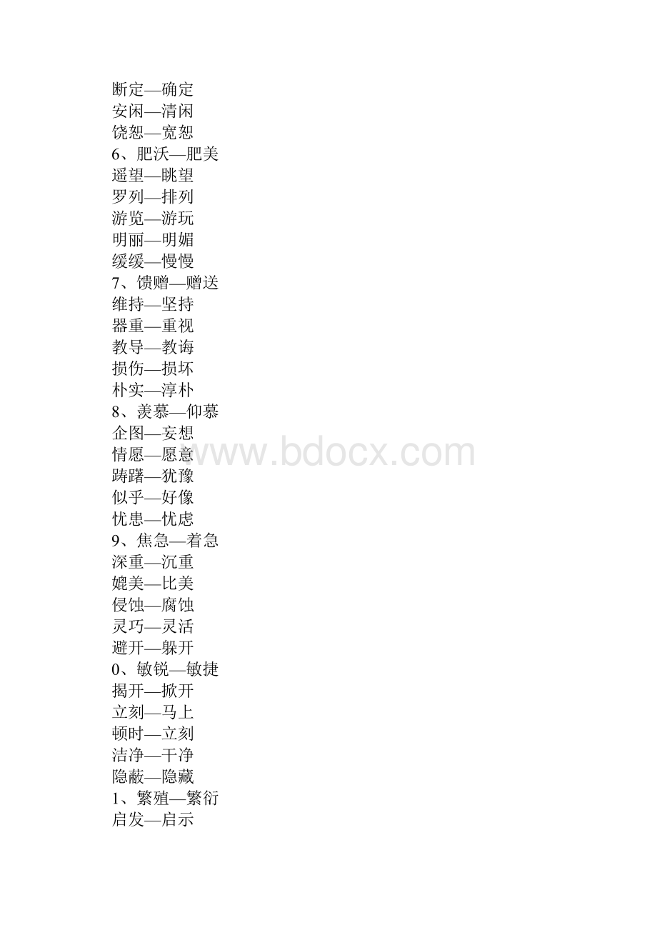 教育学习文章XX年四年级下册语文期末复习资料四人教版.docx_第2页