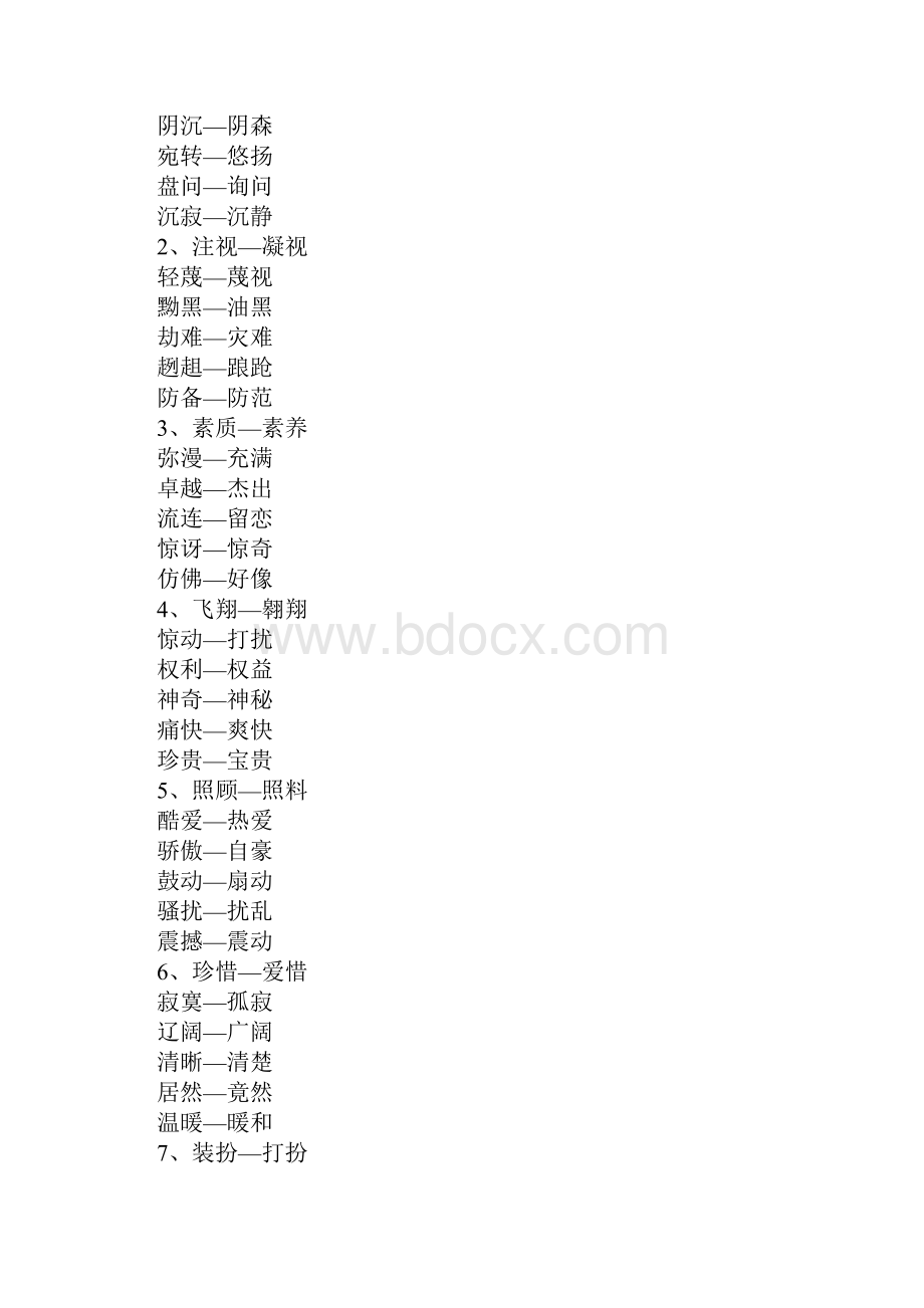 教育学习文章XX年四年级下册语文期末复习资料四人教版.docx_第3页