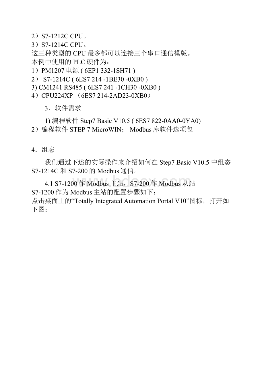 如何通过Modbus协议实现S71200与S7200通讯文档格式.docx_第2页