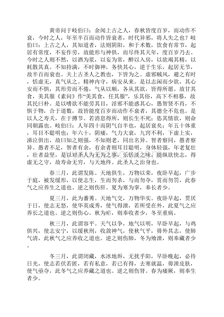 备急千金要方唐孙思邈着.docx_第2页