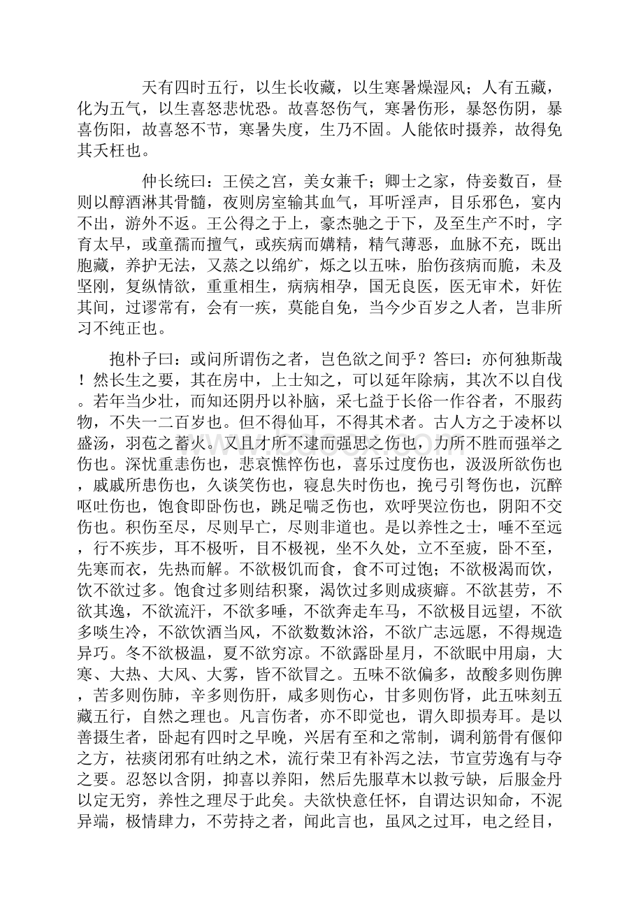 备急千金要方唐孙思邈着.docx_第3页