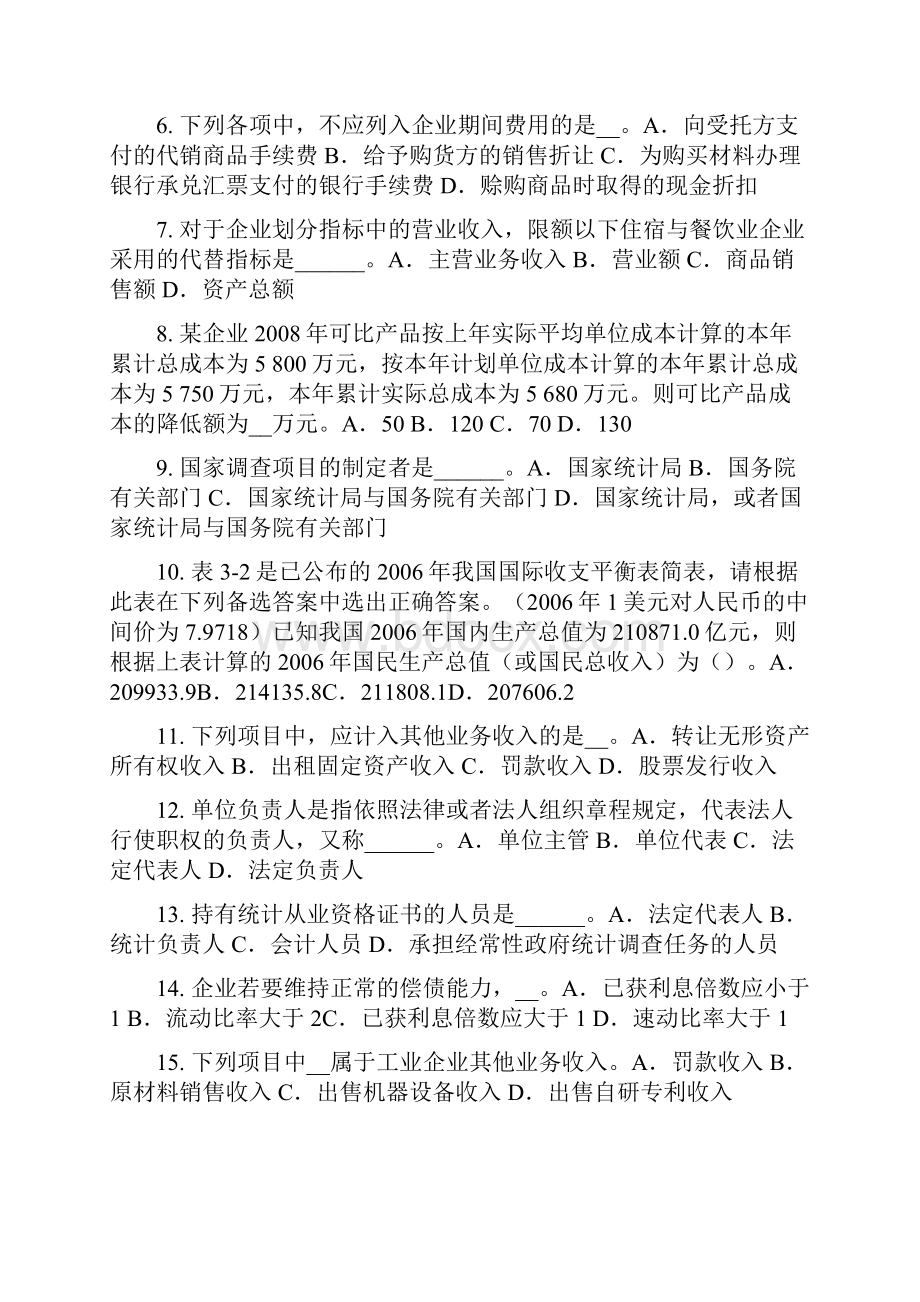 吉林省下半年初级统计师《统计基础》会计科目和账户试题Word文件下载.docx_第2页