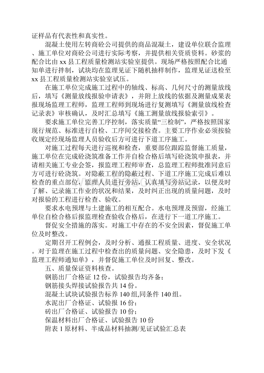 小区楼盘竣工验收评估报告.docx_第3页