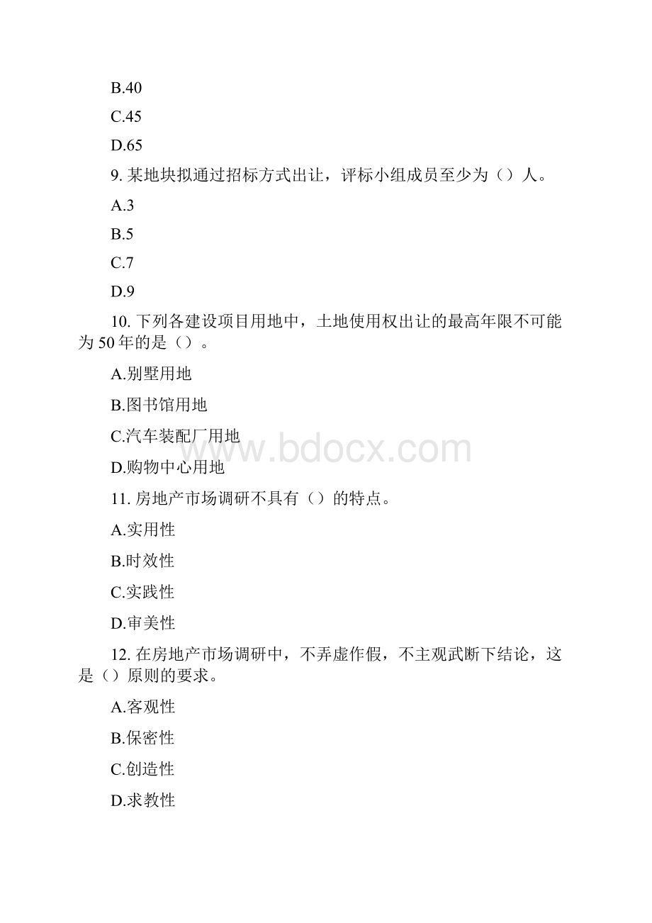 中级经济师房地产经济专业知识与实务真题及答案知识资料.docx_第3页