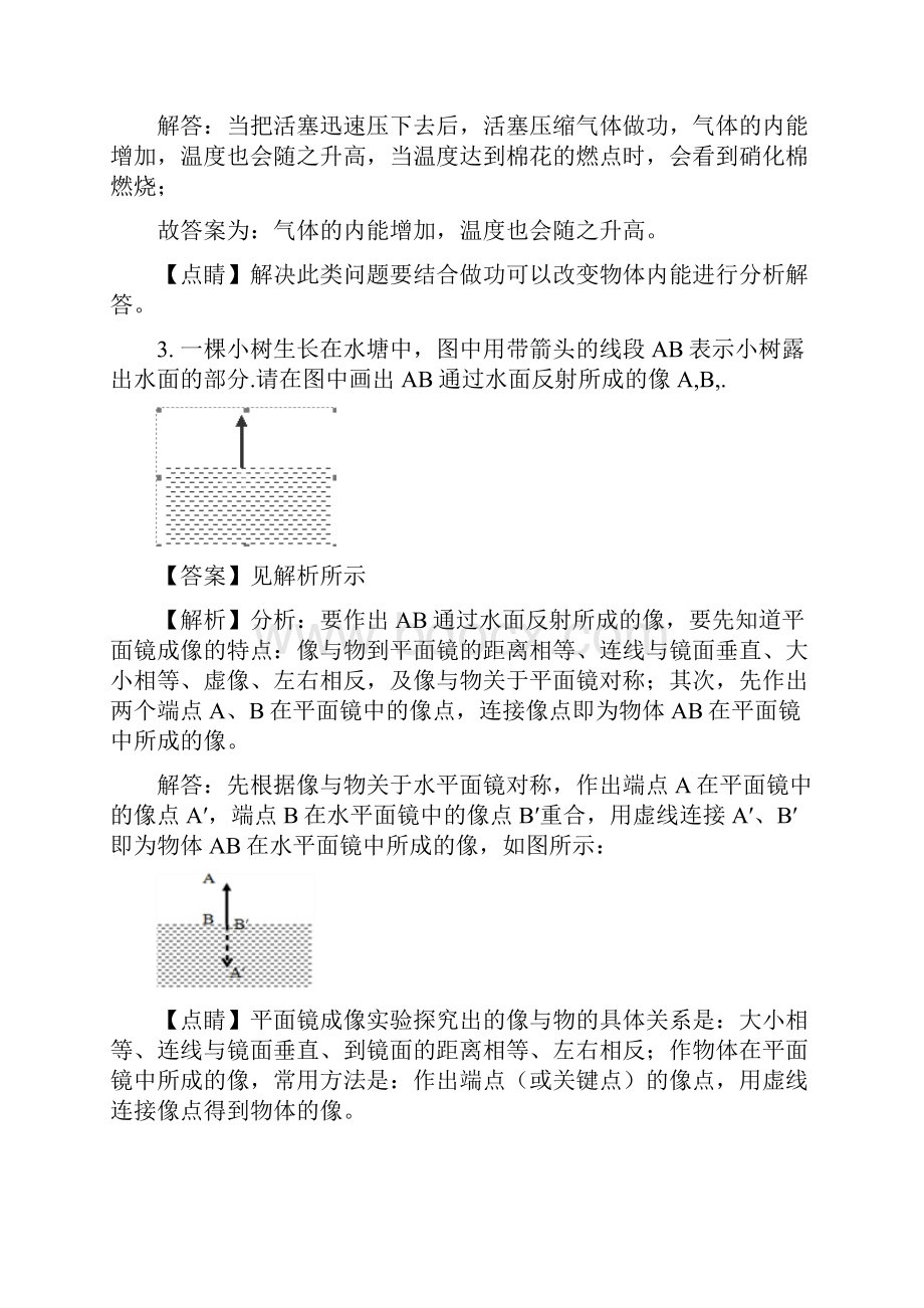 安徽省中考物理真题试题及答案解析word版.docx_第2页